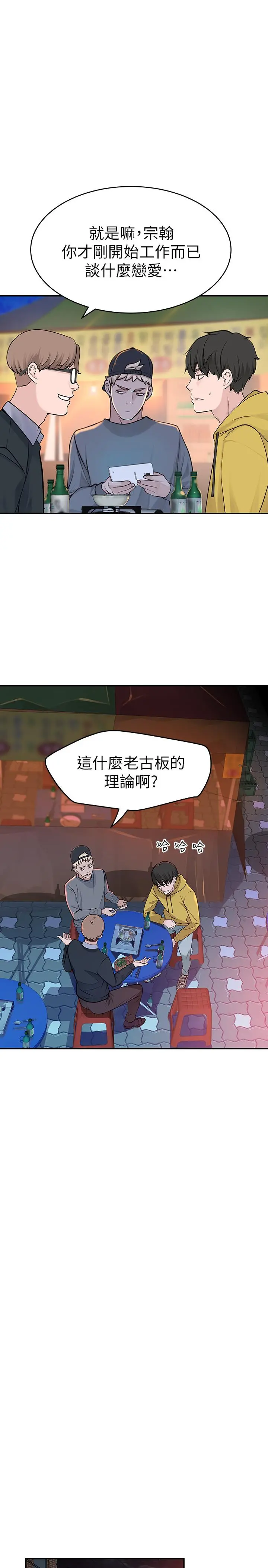 我们的特殊关係 - 第1话-相隔10年重逢的青梅竹马 - page 42