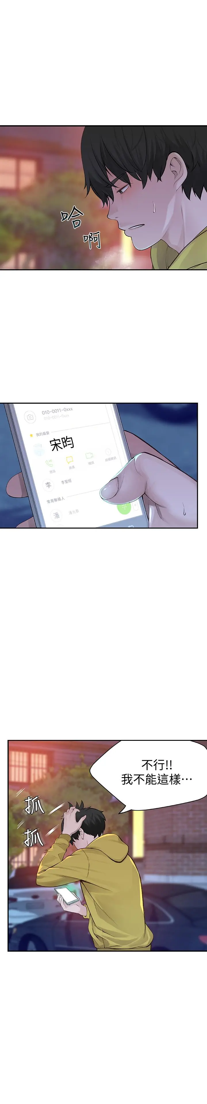 我们的特殊关係 - 第1话-相隔10年重逢的青梅竹马 - page 44