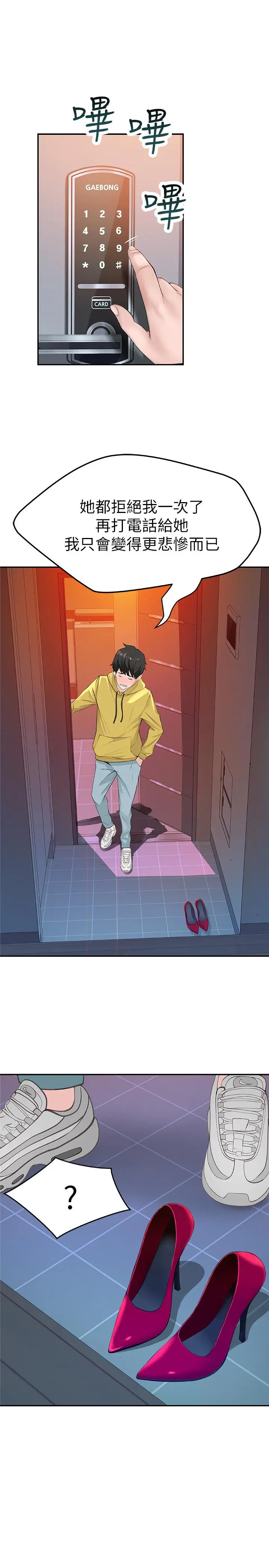 我们的特殊关係 - 第1话-相隔10年重逢的青梅竹马 - page 45