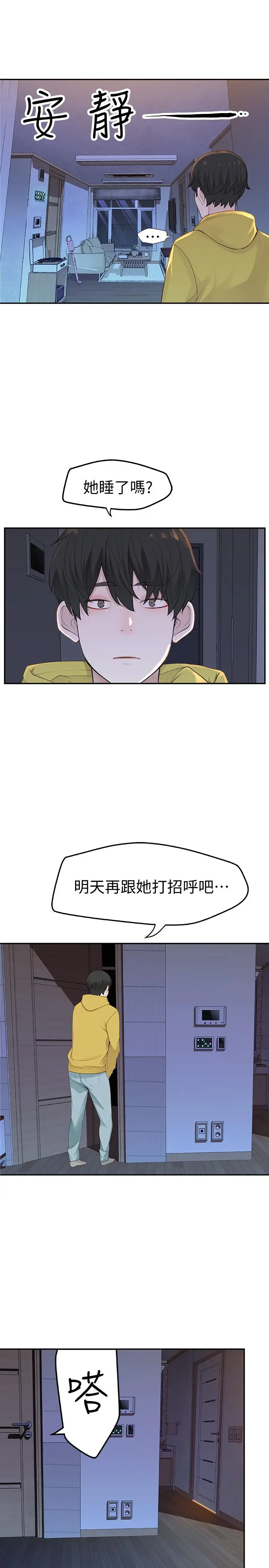 我们的特殊关係 - 第1话-相隔10年重逢的青梅竹马 - page 47