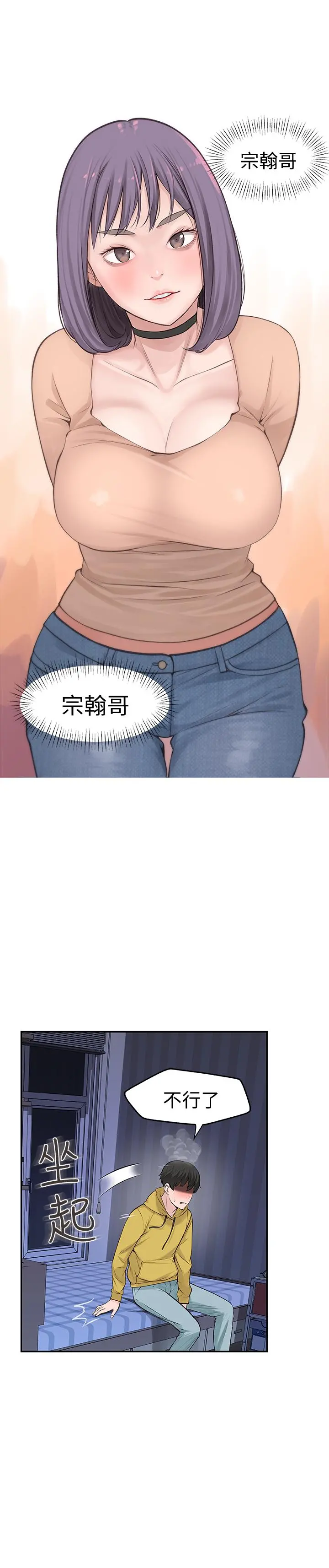 我们的特殊关係 - 第1话-相隔10年重逢的青梅竹马 - page 50