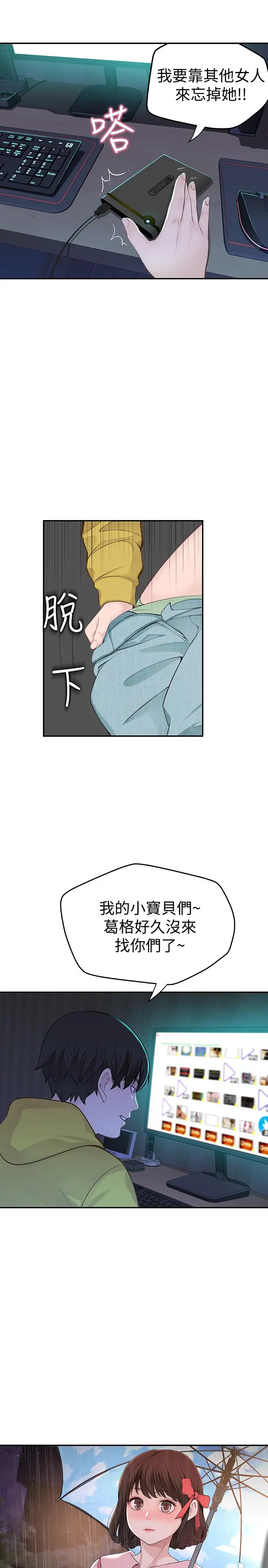我们的特殊关係 - 第1话-相隔10年重逢的青梅竹马 - page 51