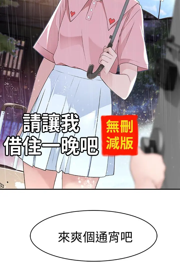 我们的特殊关係 - 第1话-相隔10年重逢的青梅竹马 - page 52