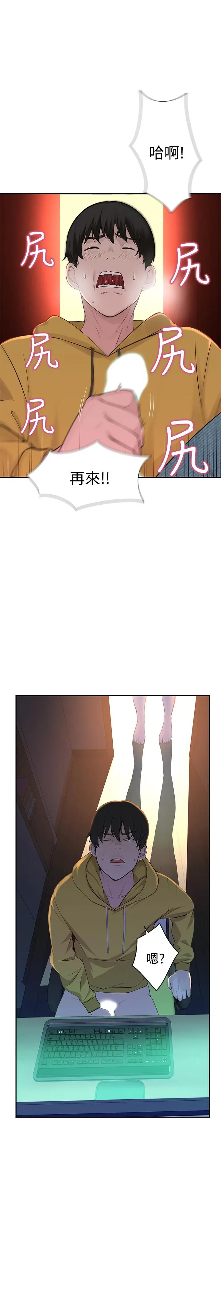 我们的特殊关係 - 第1话-相隔10年重逢的青梅竹马 - page 58