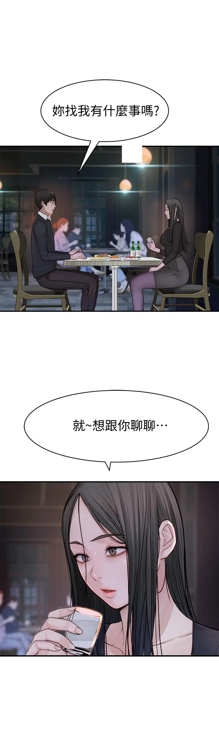 我们的特殊关係 - 第59话-宗翰跟江晓筑 - page 5