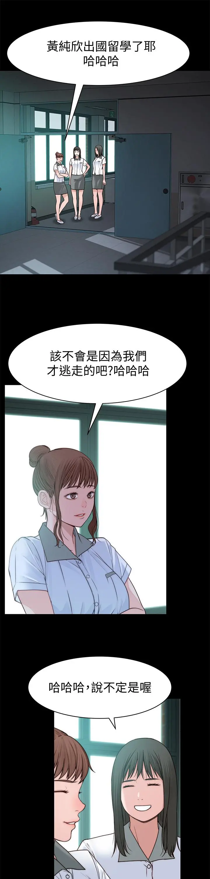 我们的特殊关係 - 第59话-宗翰跟江晓筑 - page 9