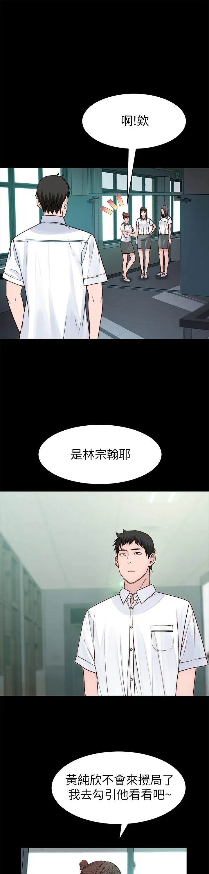我们的特殊关係 - 第59话-宗翰跟江晓筑 - page 11