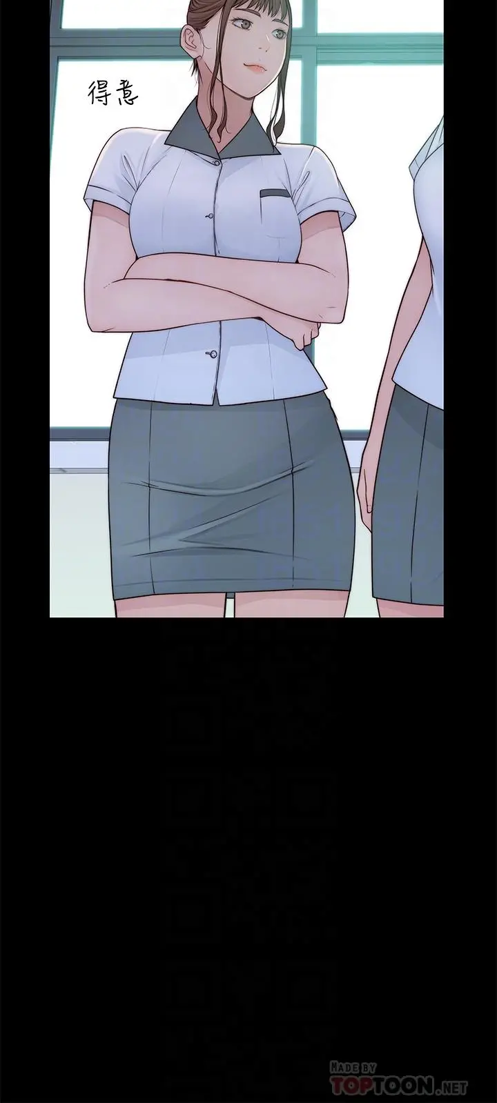 我们的特殊关係 - 第59话-宗翰跟江晓筑 - page 12