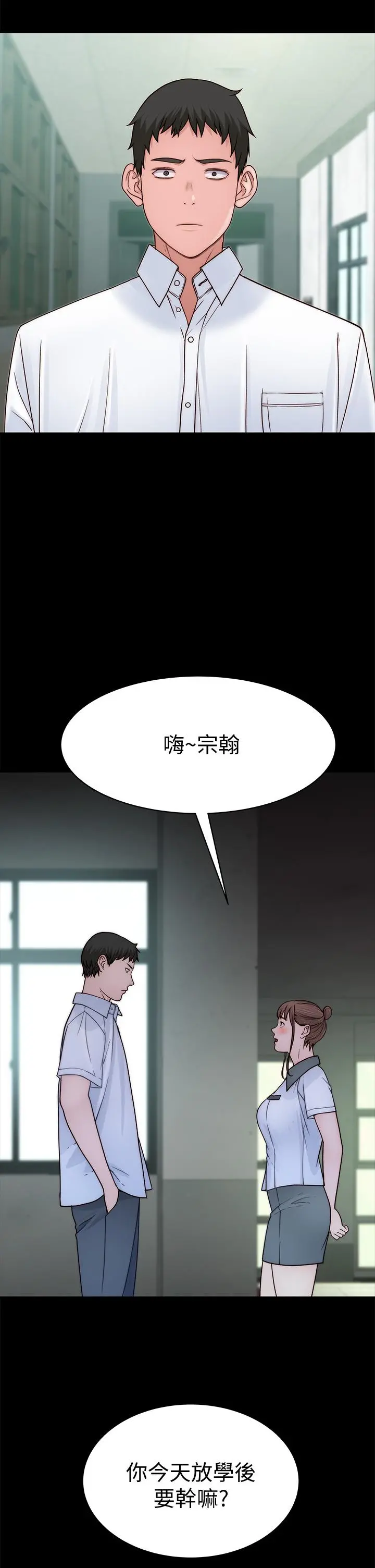 我们的特殊关係 - 第59话-宗翰跟江晓筑 - page 13