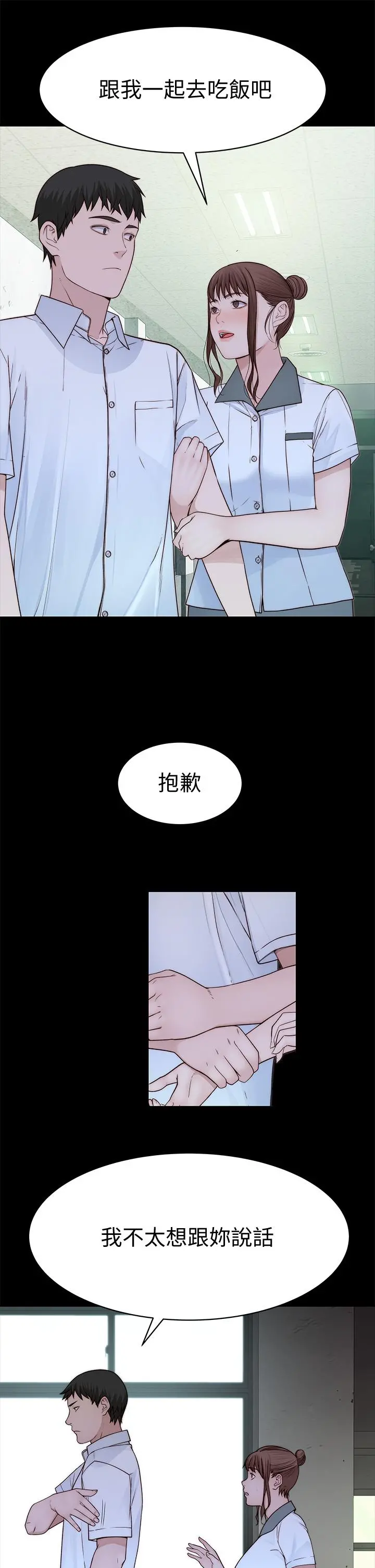 我们的特殊关係 - 第59话-宗翰跟江晓筑 - page 15