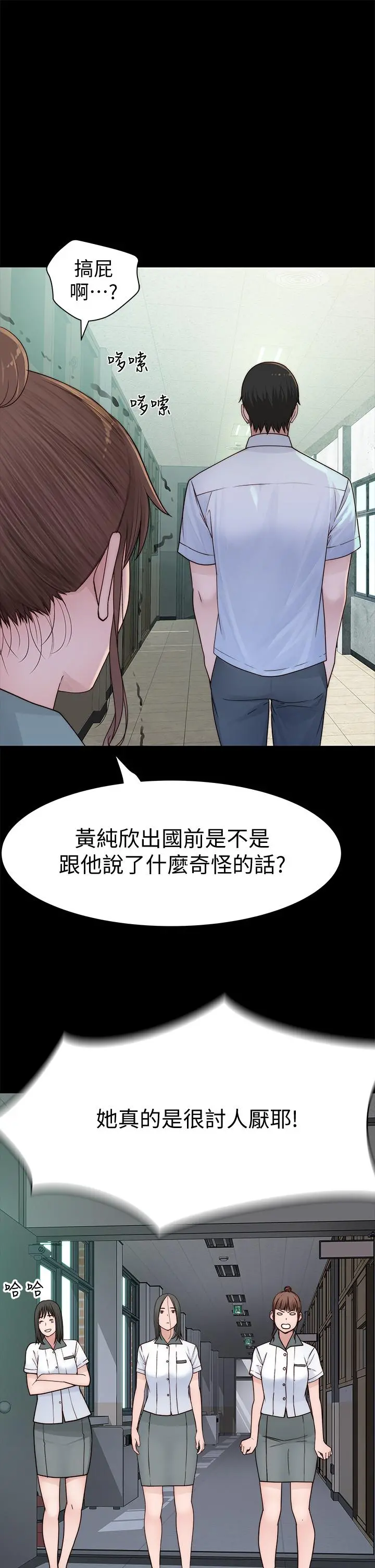 我们的特殊关係 - 第59话-宗翰跟江晓筑 - page 17