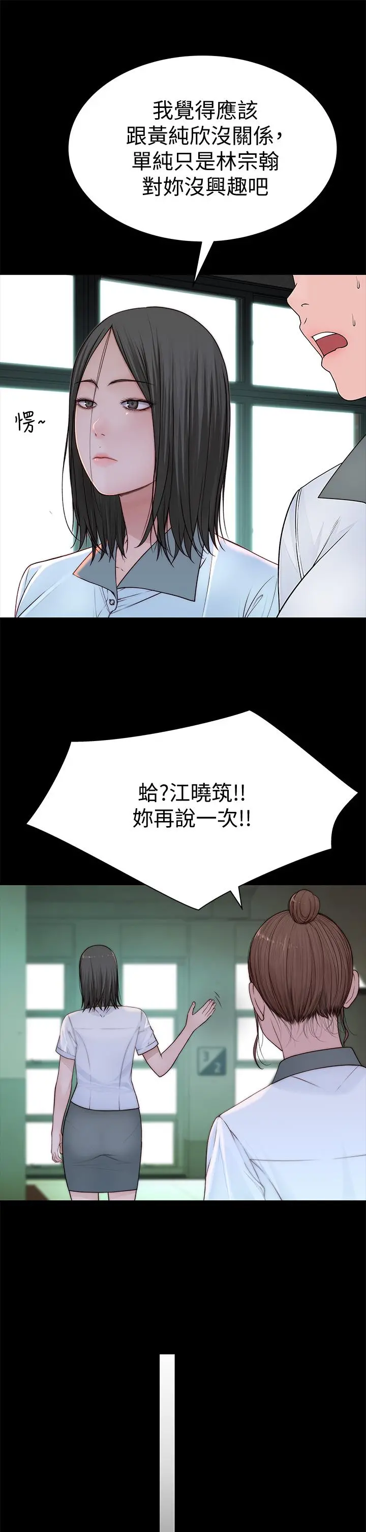 我们的特殊关係 - 第59话-宗翰跟江晓筑 - page 19