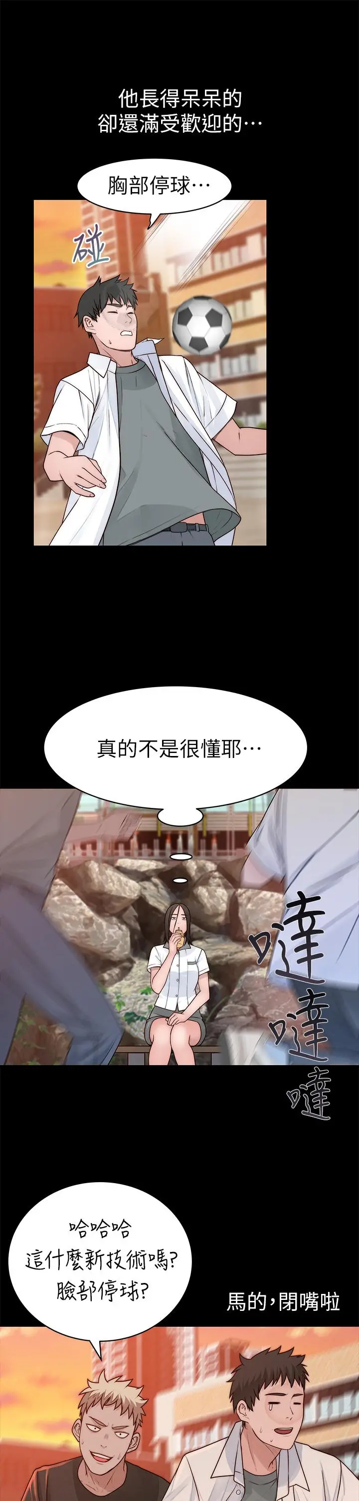 我们的特殊关係 - 第59话-宗翰跟江晓筑 - page 23