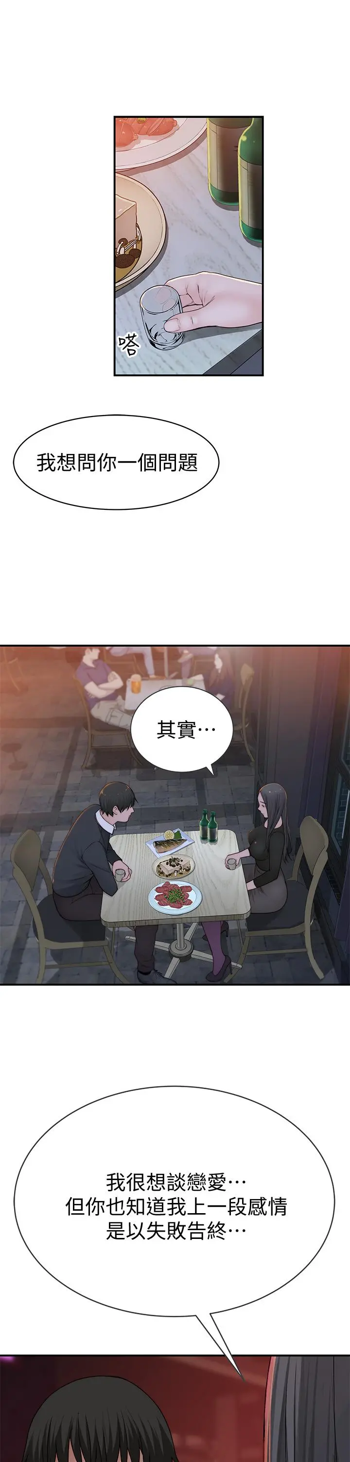 我们的特殊关係 - 第59话-宗翰跟江晓筑 - page 29