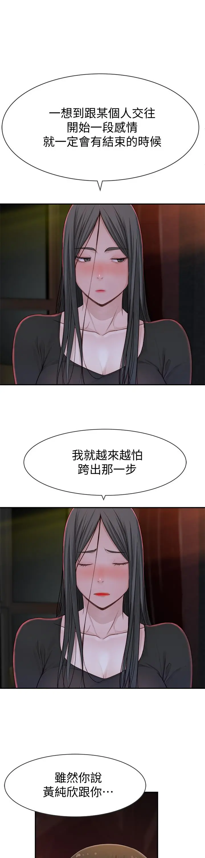我们的特殊关係 - 第59话-宗翰跟江晓筑 - page 31