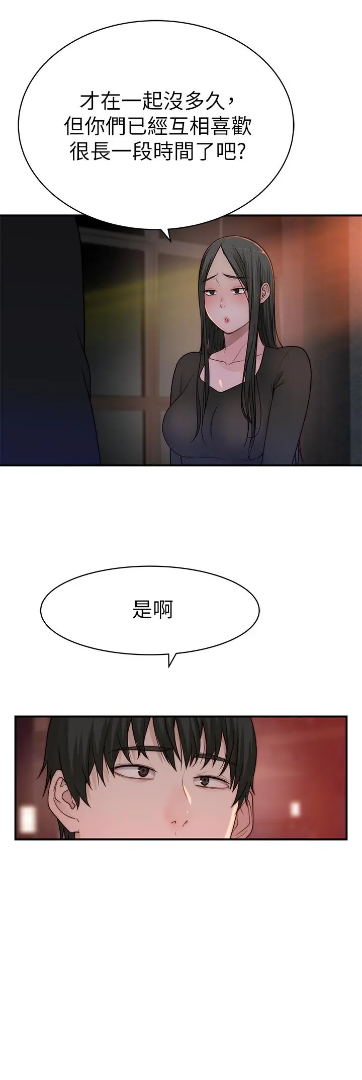 我们的特殊关係 - 第59话-宗翰跟江晓筑 - page 33
