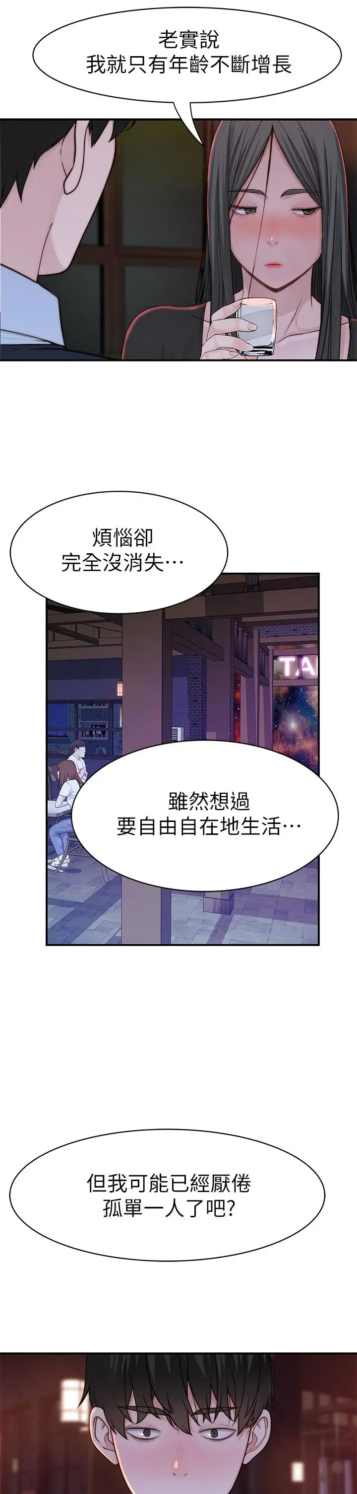 我们的特殊关係 - 第59话-宗翰跟江晓筑 - page 34