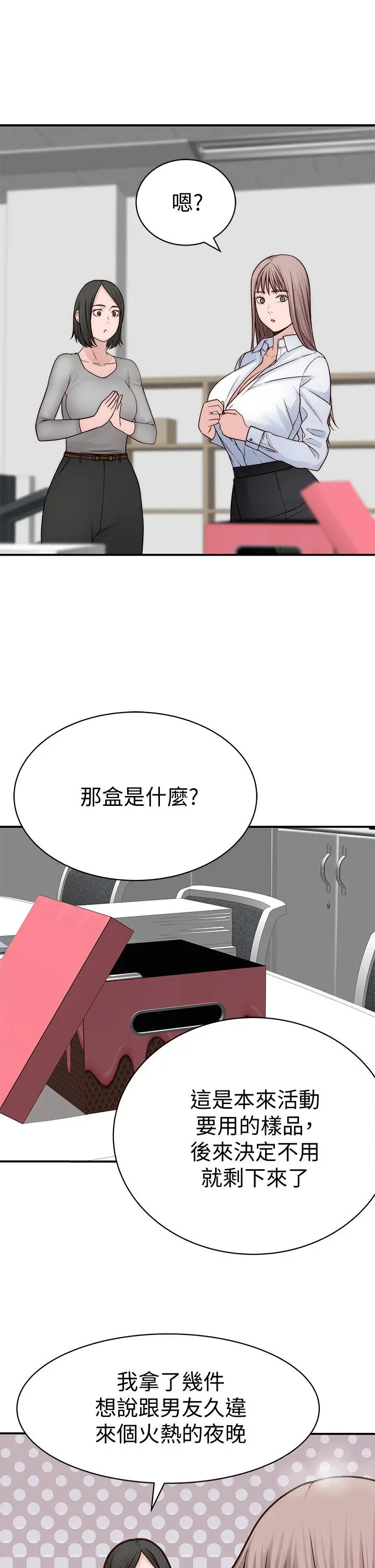 我们的特殊关係 - 第59话-宗翰跟江晓筑 - page 40
