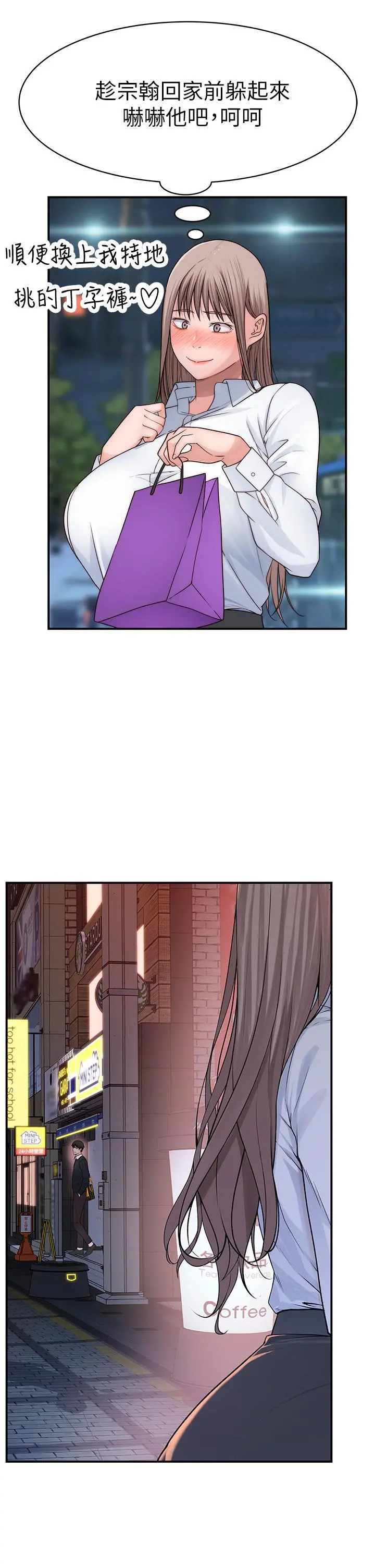 我们的特殊关係 - 第59话-宗翰跟江晓筑 - page 44