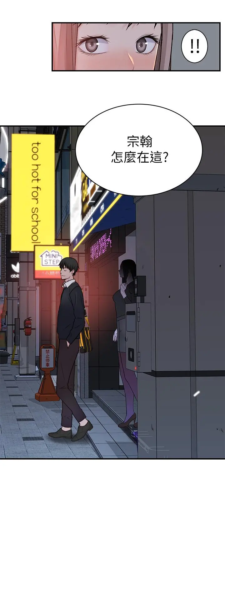 我们的特殊关係 - 第59话-宗翰跟江晓筑 - page 45