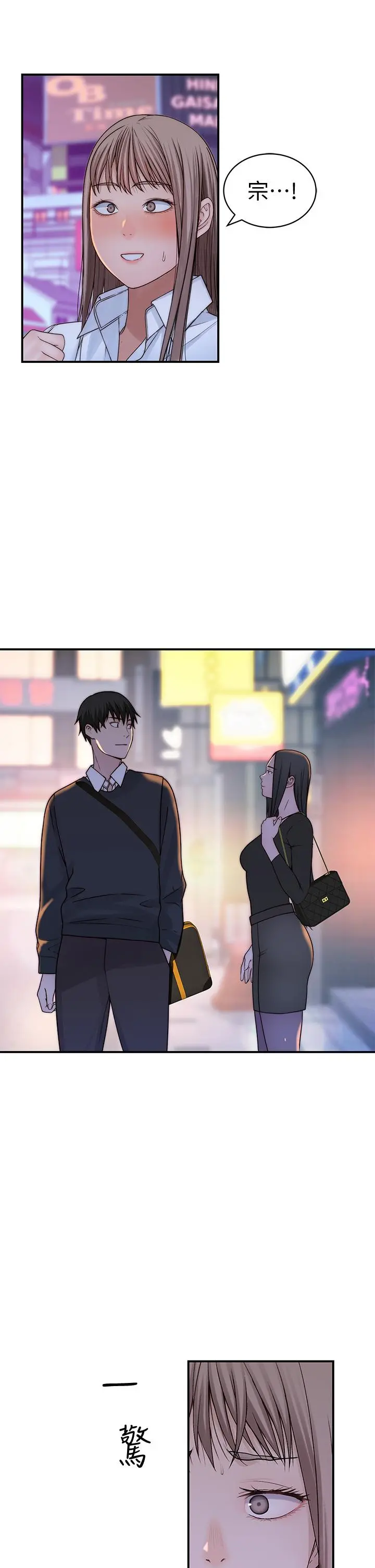 我们的特殊关係 - 第59话-宗翰跟江晓筑 - page 46