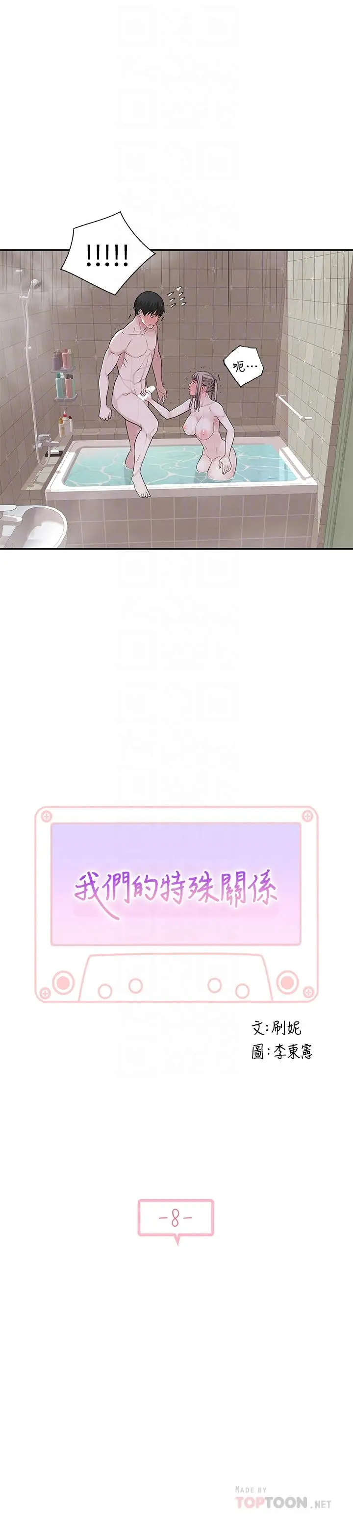我们的特殊关係 - 第8话-忍不住摸到床上的两人 - page 4