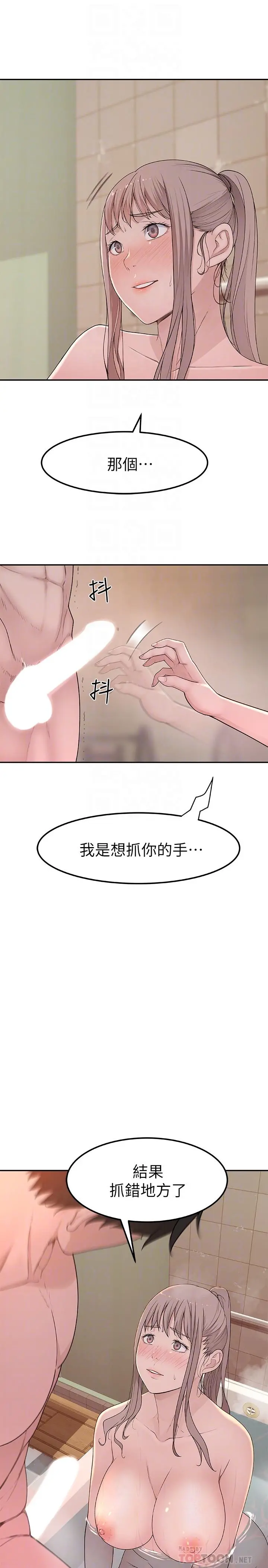 我们的特殊关係 - 第8话-忍不住摸到床上的两人 - page 6
