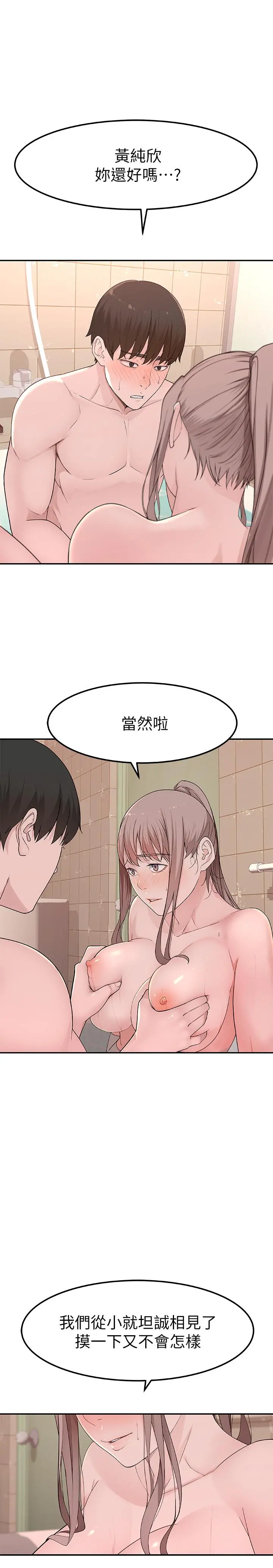 我们的特殊关係 - 第8话-忍不住摸到床上的两人 - page 24