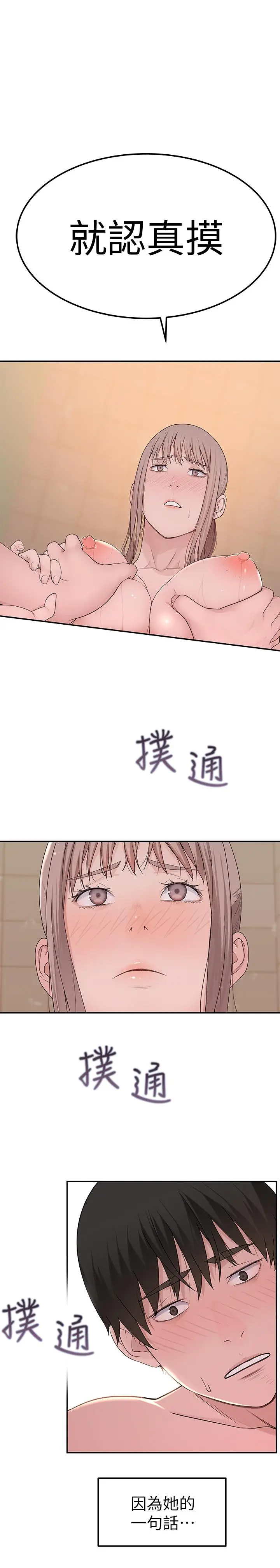 我们的特殊关係 - 第8话-忍不住摸到床上的两人 - page 29