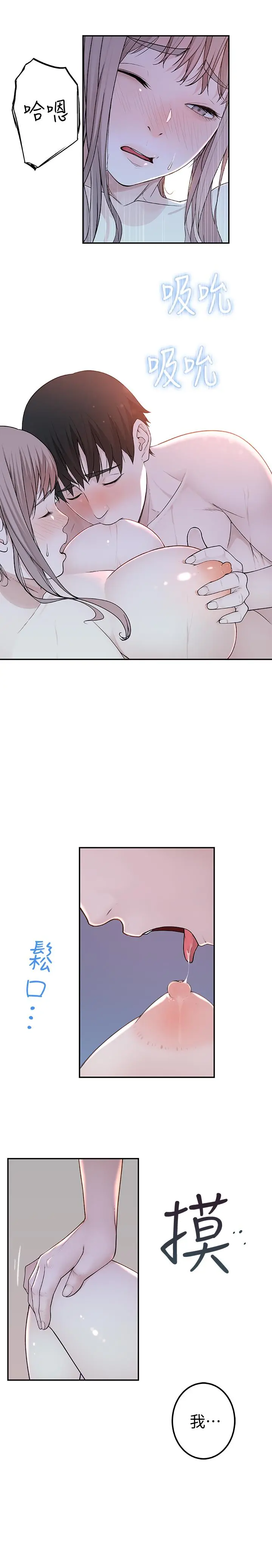 我们的特殊关係 - 第8话-忍不住摸到床上的两人 - page 36