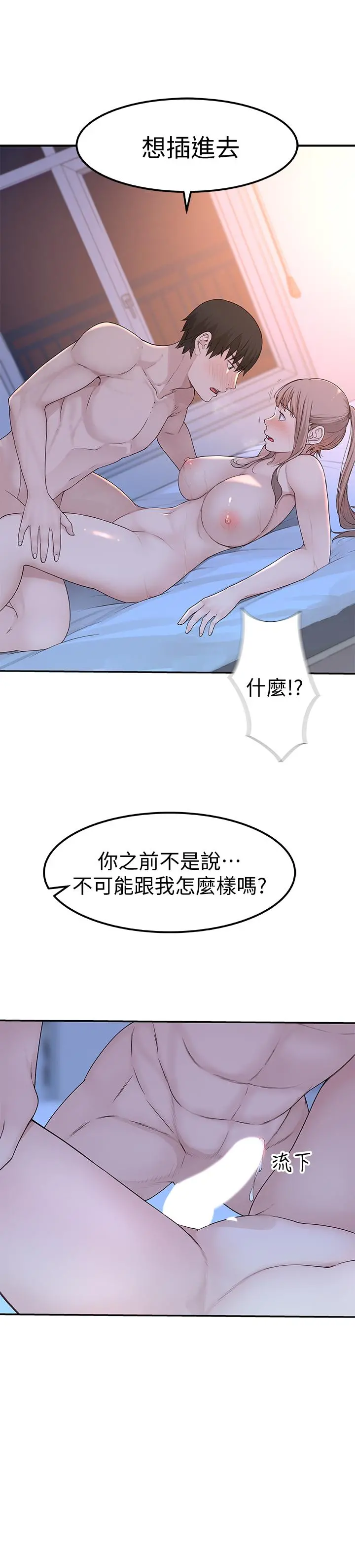 我们的特殊关係 - 第8话-忍不住摸到床上的两人 - page 37