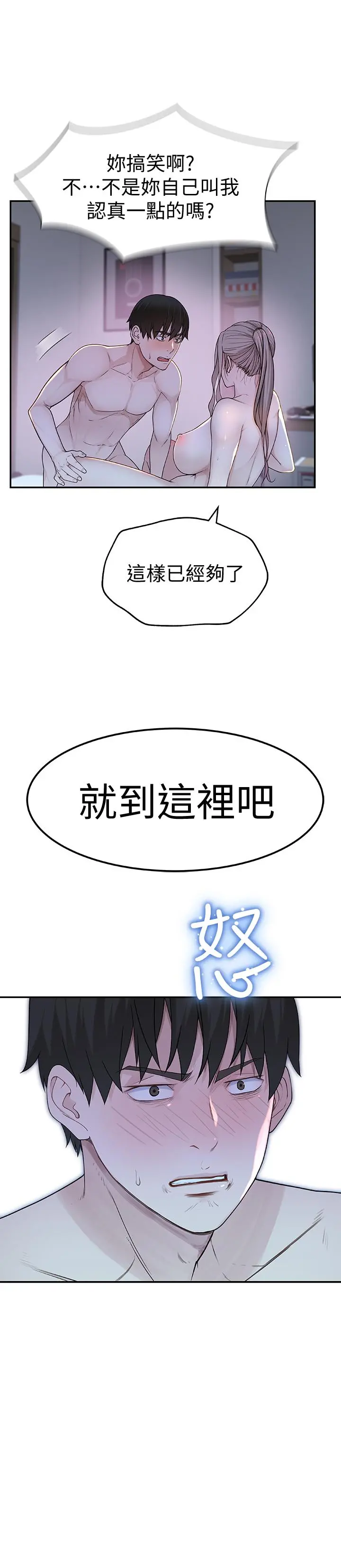 我们的特殊关係 - 第8话-忍不住摸到床上的两人 - page 39