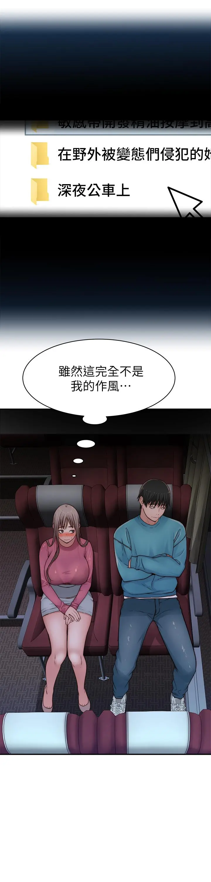 我们的特殊关係 - 第69话-不行，会被看见的 - page 2
