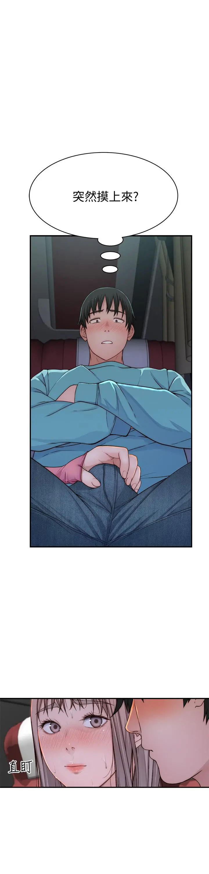 我们的特殊关係 - 第69话-不行，会被看见的 - page 9
