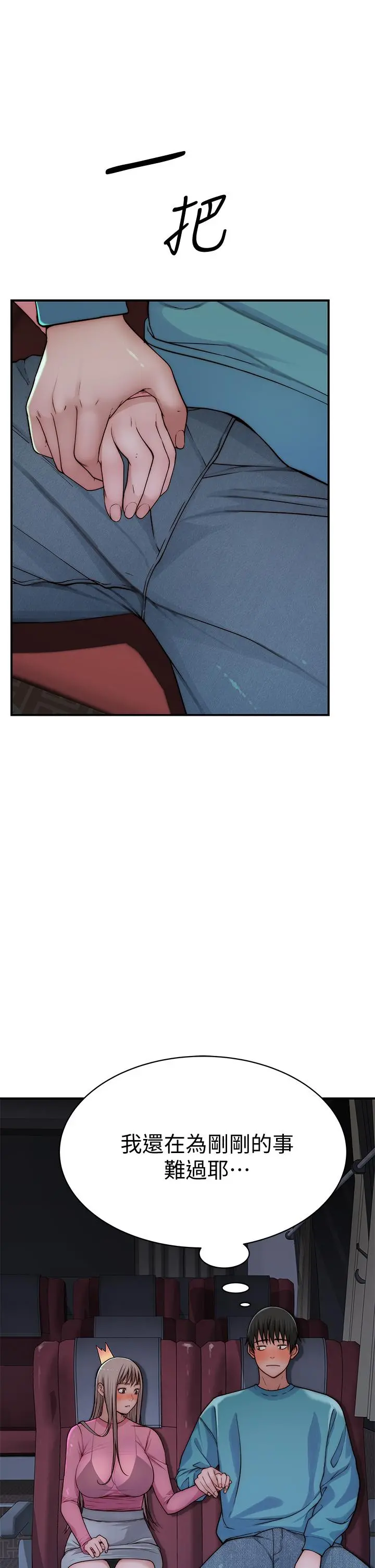 我们的特殊关係 - 第69话-不行，会被看见的 - page 11