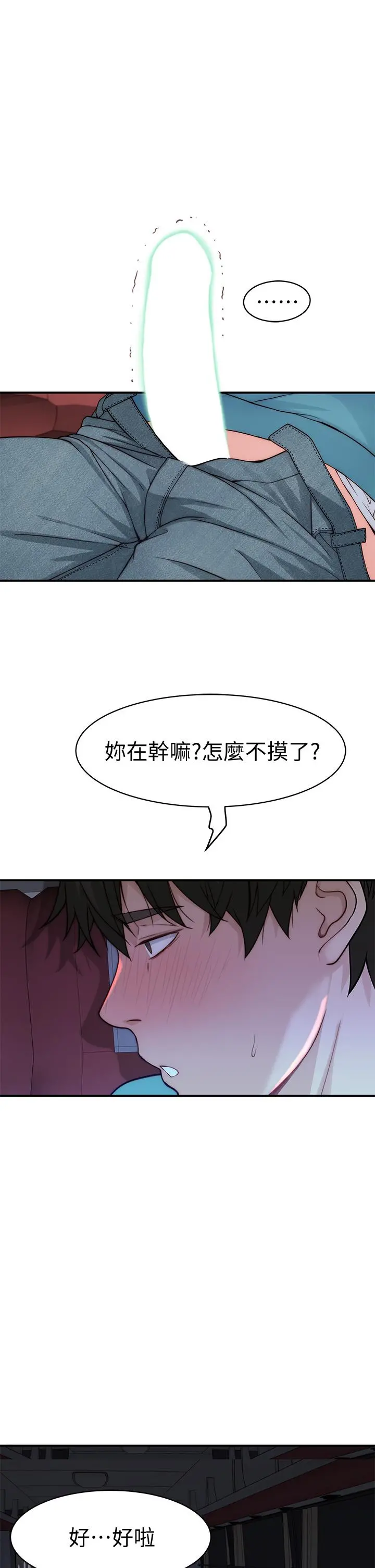 我们的特殊关係 - 第69话-不行，会被看见的 - page 15