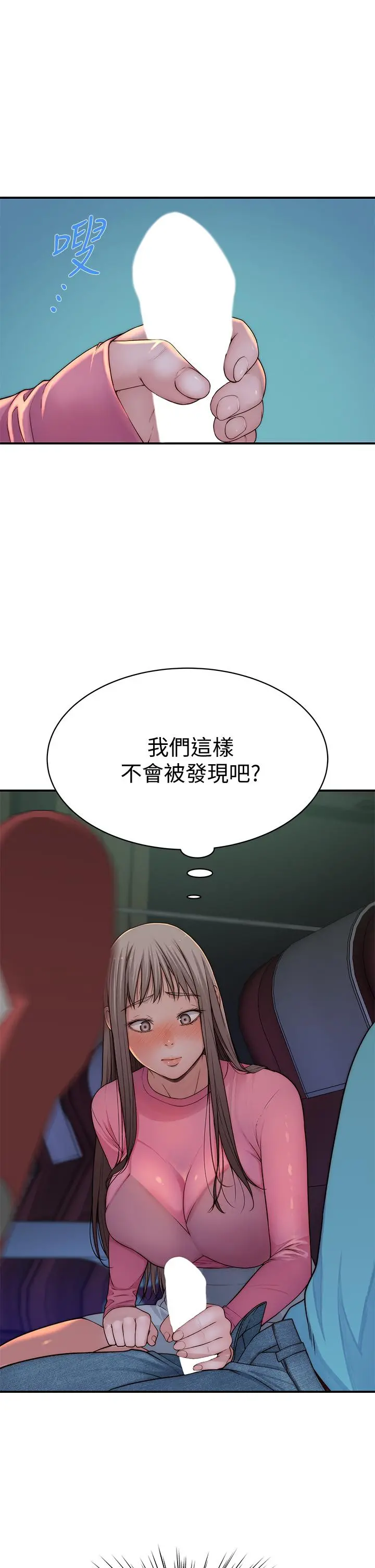 我们的特殊关係 - 第69话-不行，会被看见的 - page 17