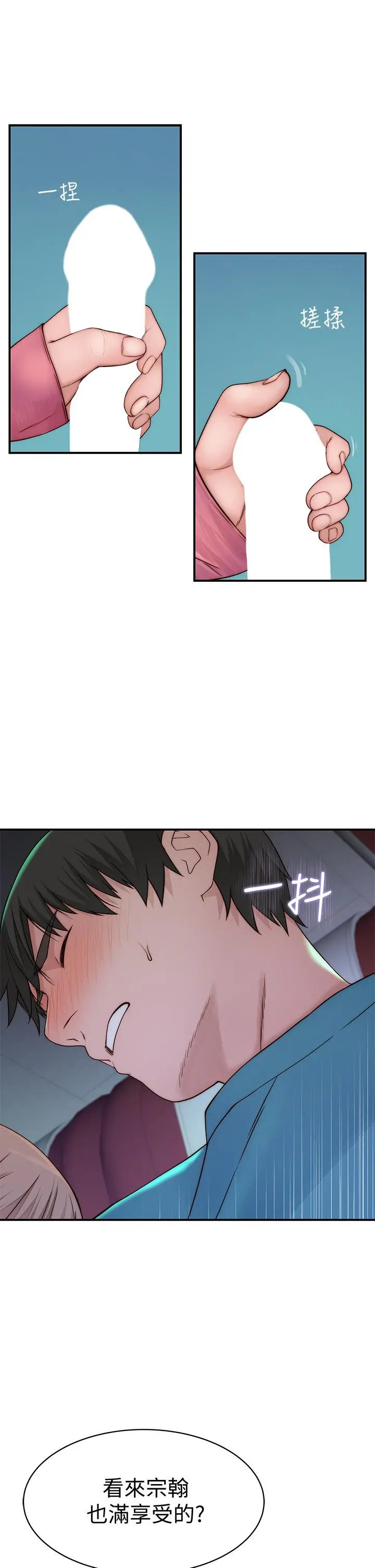 我们的特殊关係 - 第69话-不行，会被看见的 - page 19