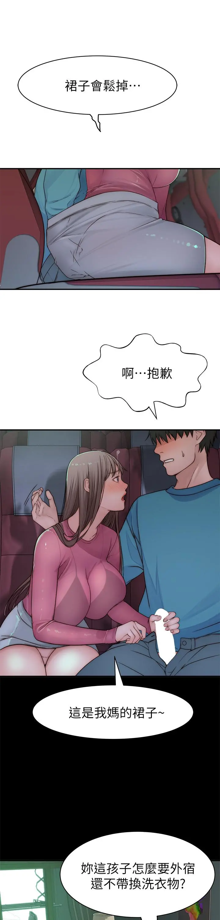 我们的特殊关係 - 第69话-不行，会被看见的 - page 32