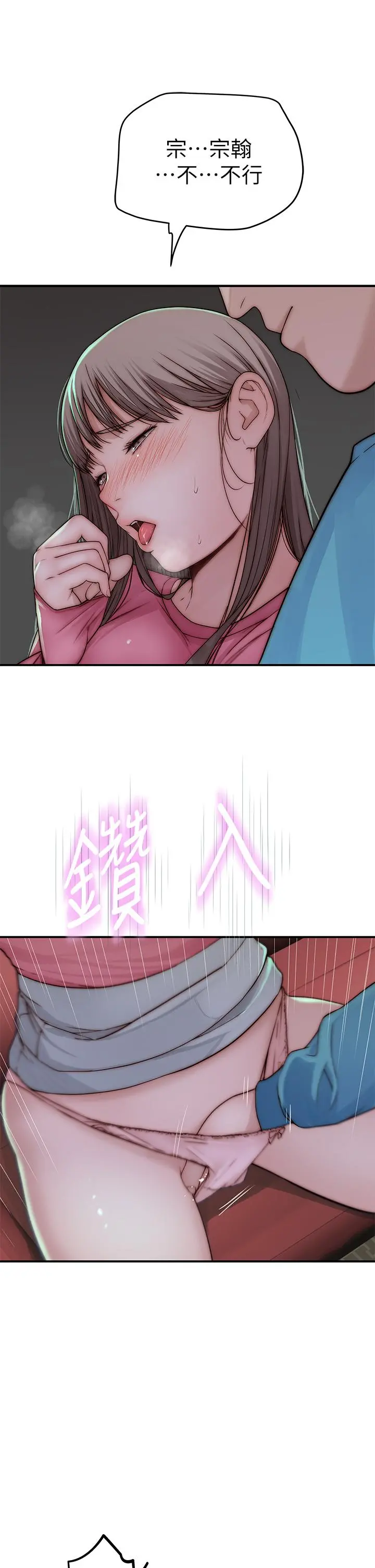 我们的特殊关係 - 第69话-不行，会被看见的 - page 40