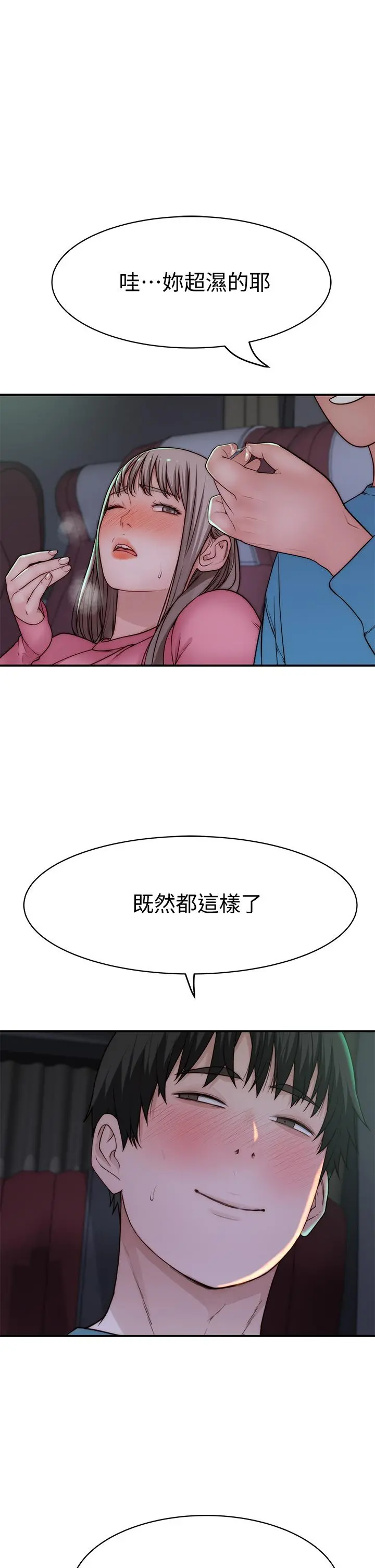 我们的特殊关係 - 第69话-不行，会被看见的 - page 42