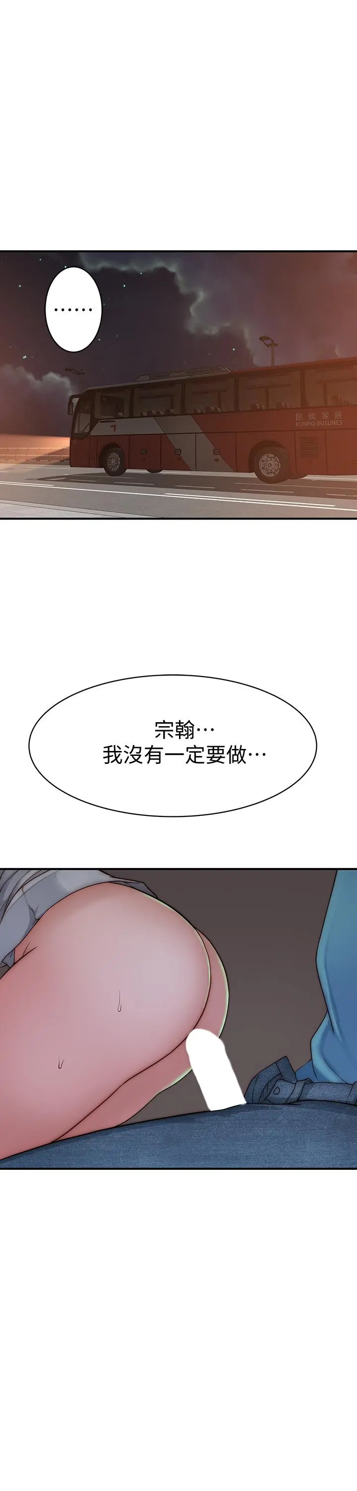 我们的特殊关係 - 第69话-不行，会被看见的 - page 44