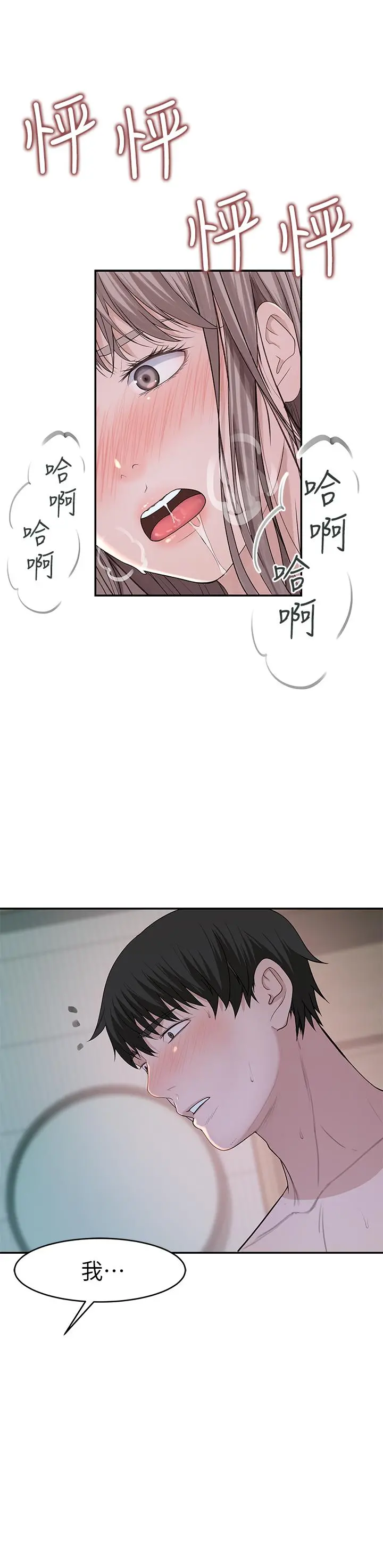 我们的特殊关係 - 第39话-开始当贤内助的纯欣 - page 2