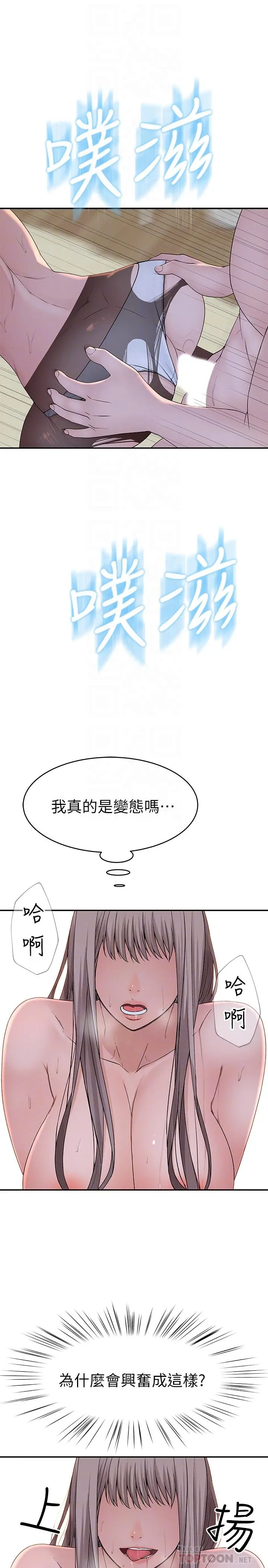我们的特殊关係 - 第39话-开始当贤内助的纯欣 - page 12