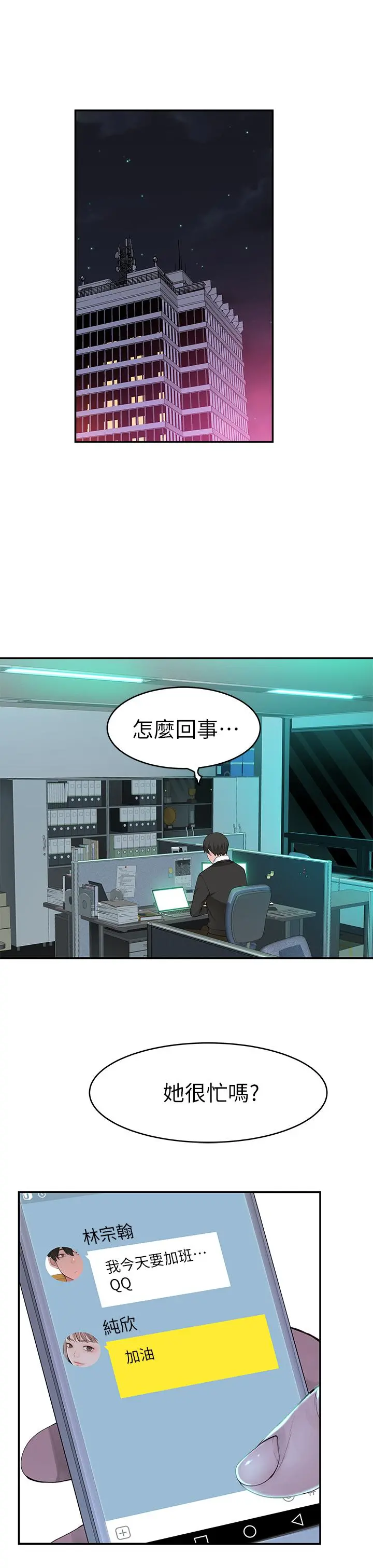 我们的特殊关係 - 第39话-开始当贤内助的纯欣 - page 28