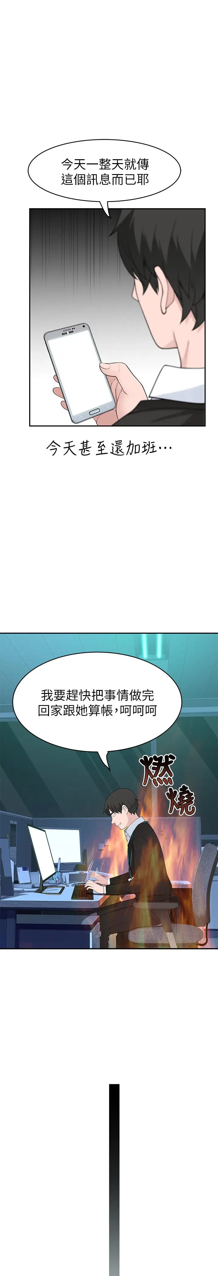 我们的特殊关係 - 第39话-开始当贤内助的纯欣 - page 29