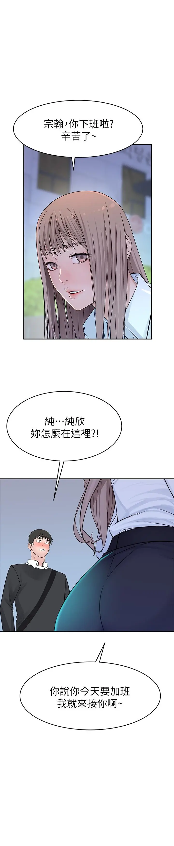 我们的特殊关係 - 第39话-开始当贤内助的纯欣 - page 32