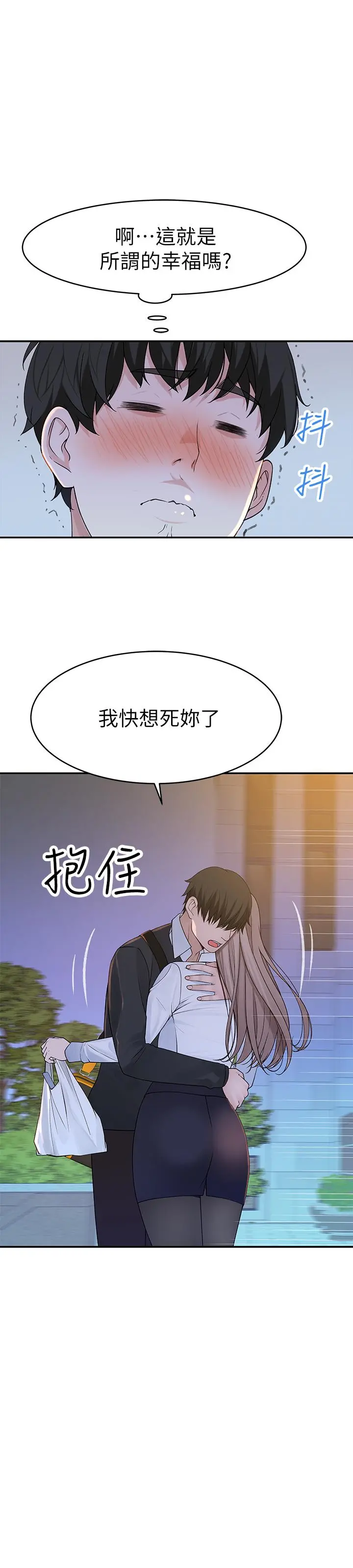 我们的特殊关係 - 第39话-开始当贤内助的纯欣 - page 33