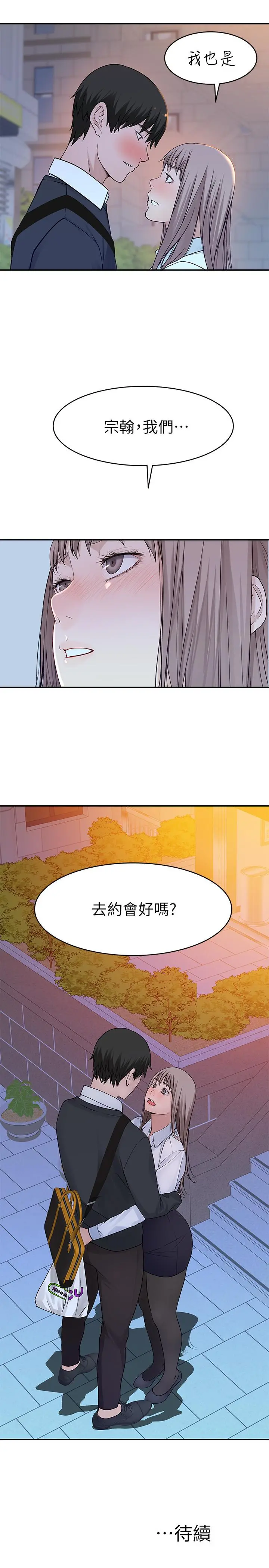 我们的特殊关係 - 第39话-开始当贤内助的纯欣 - page 34