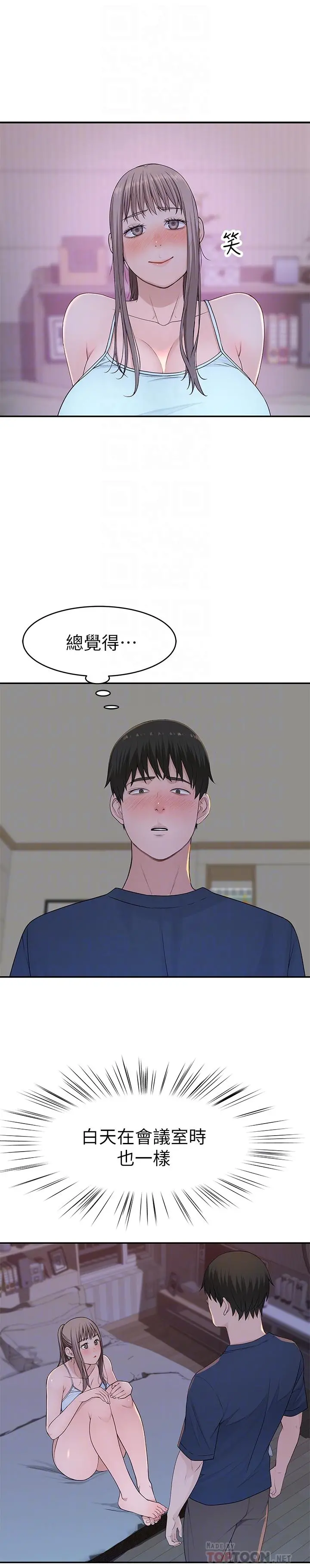 我们的特殊关係 - 第33话-激起纯欣慾望的方法 - page 4